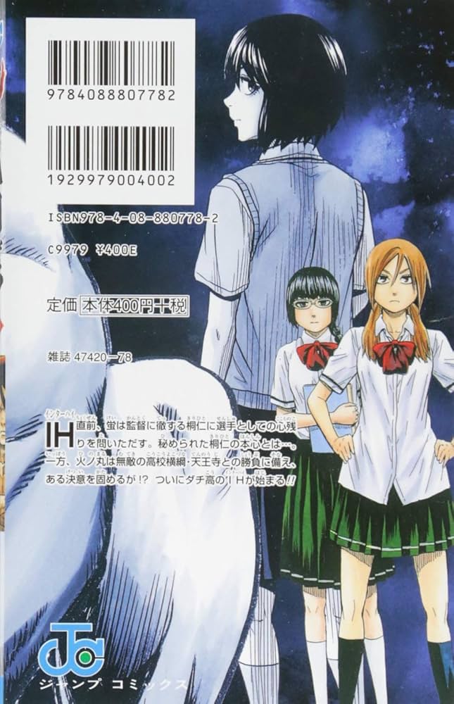 火ノ丸相撲　切り抜き　川田　週刊少年ジャンプ 火ノ丸相撲 11 (ジャンプコミックス) | 川田 |本 | 通販 | Amazon
